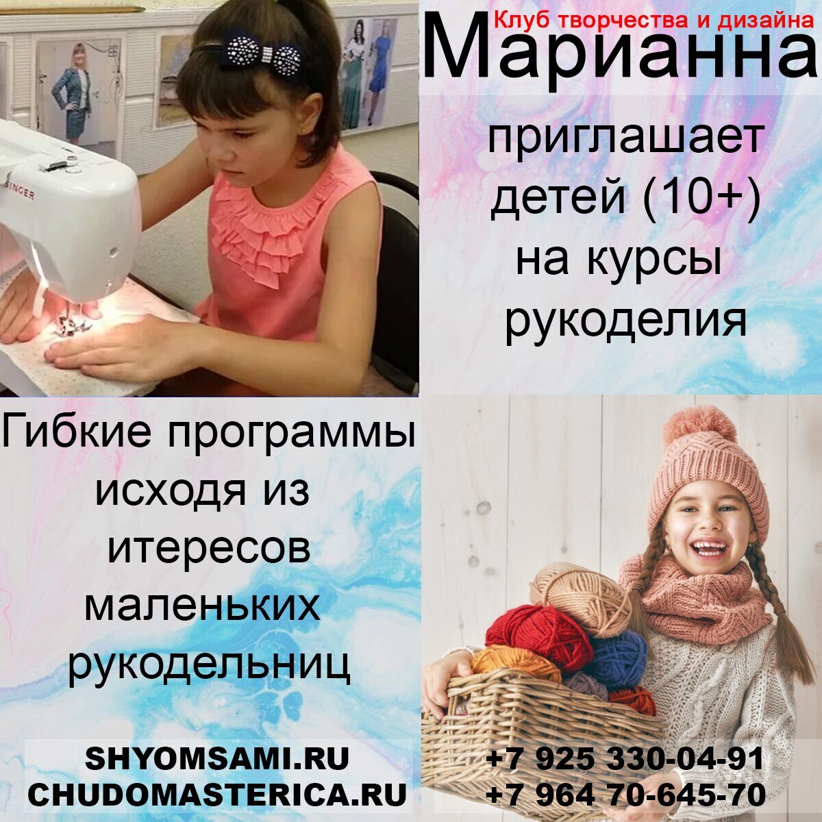 Курсы детского рукоделия 2023