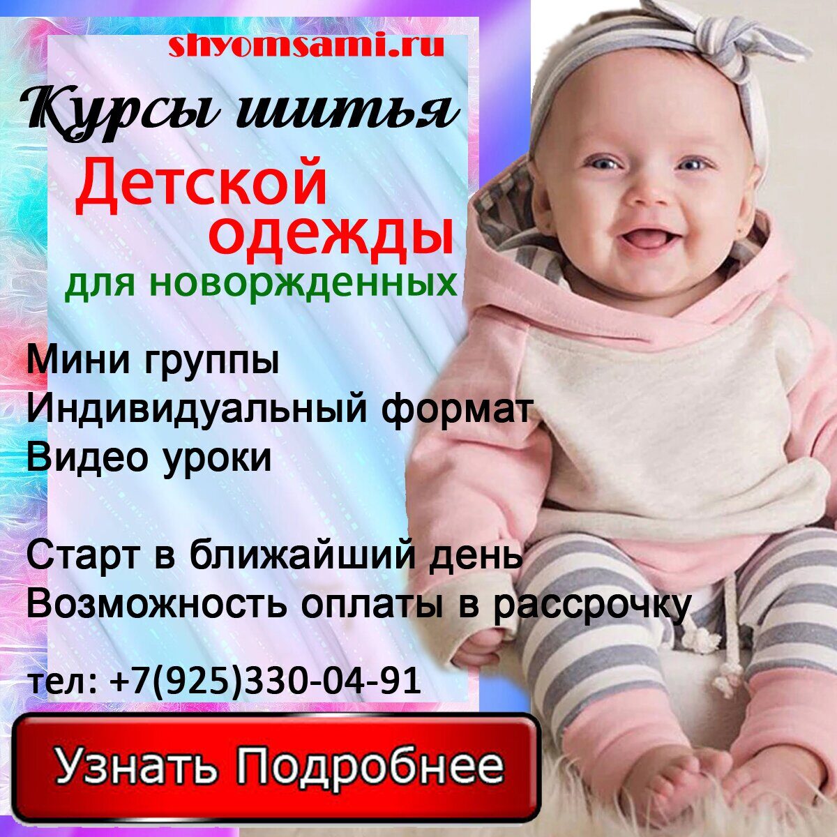 Курсы детской одежды новорожденные