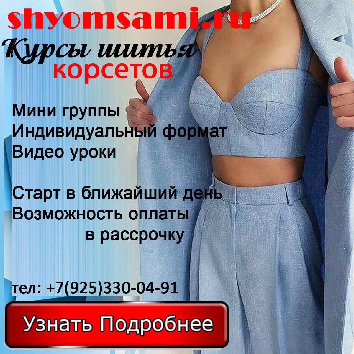 меню курсы шитья корсетов 