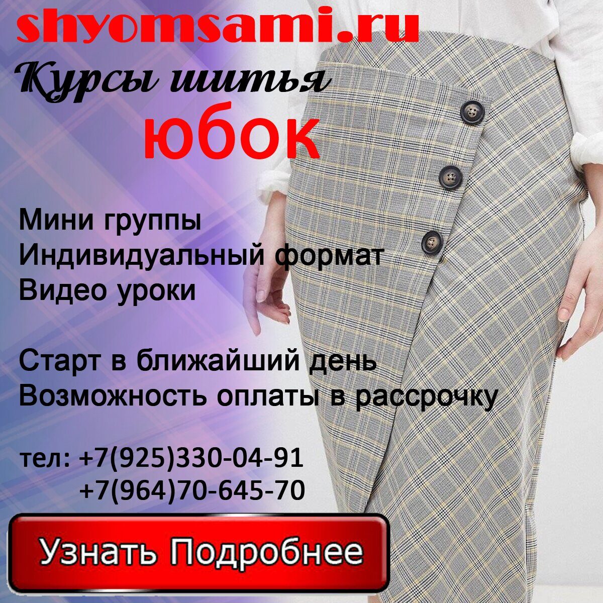 меню курсы юбок 2025 