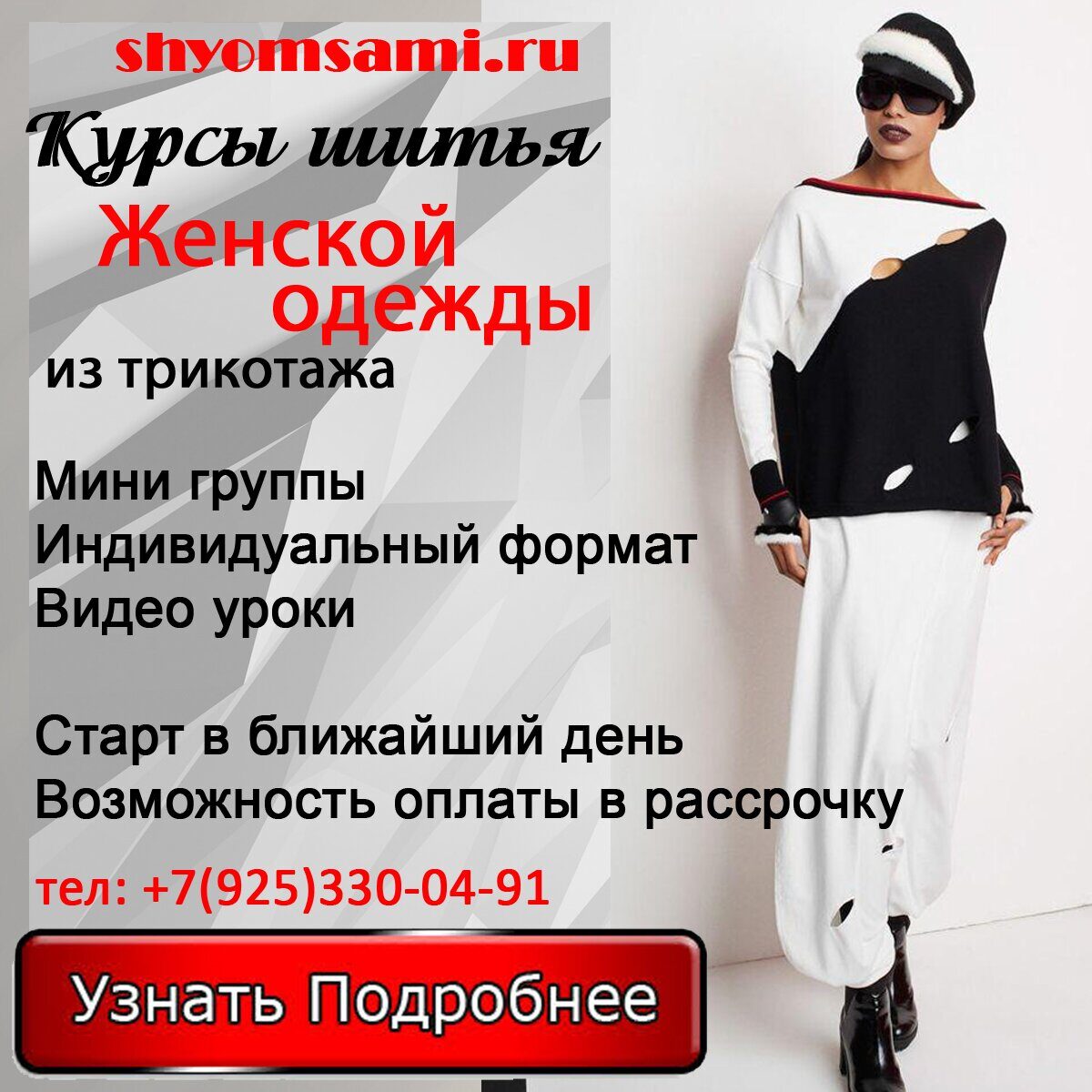 Курсы женской одежды из трикотажа (меню)